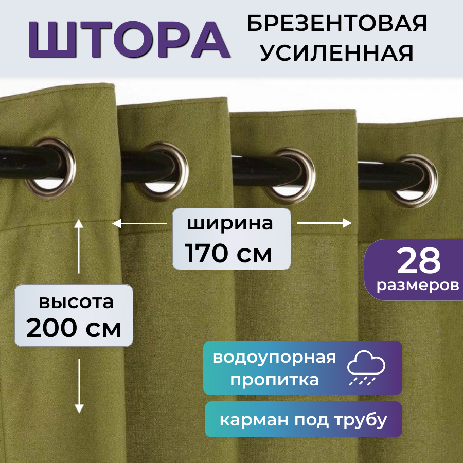 Брезентовая штора для гаража и беседки усиленная с люверсами
