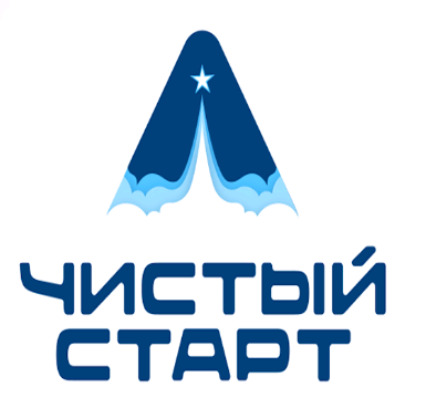 Чистый старт