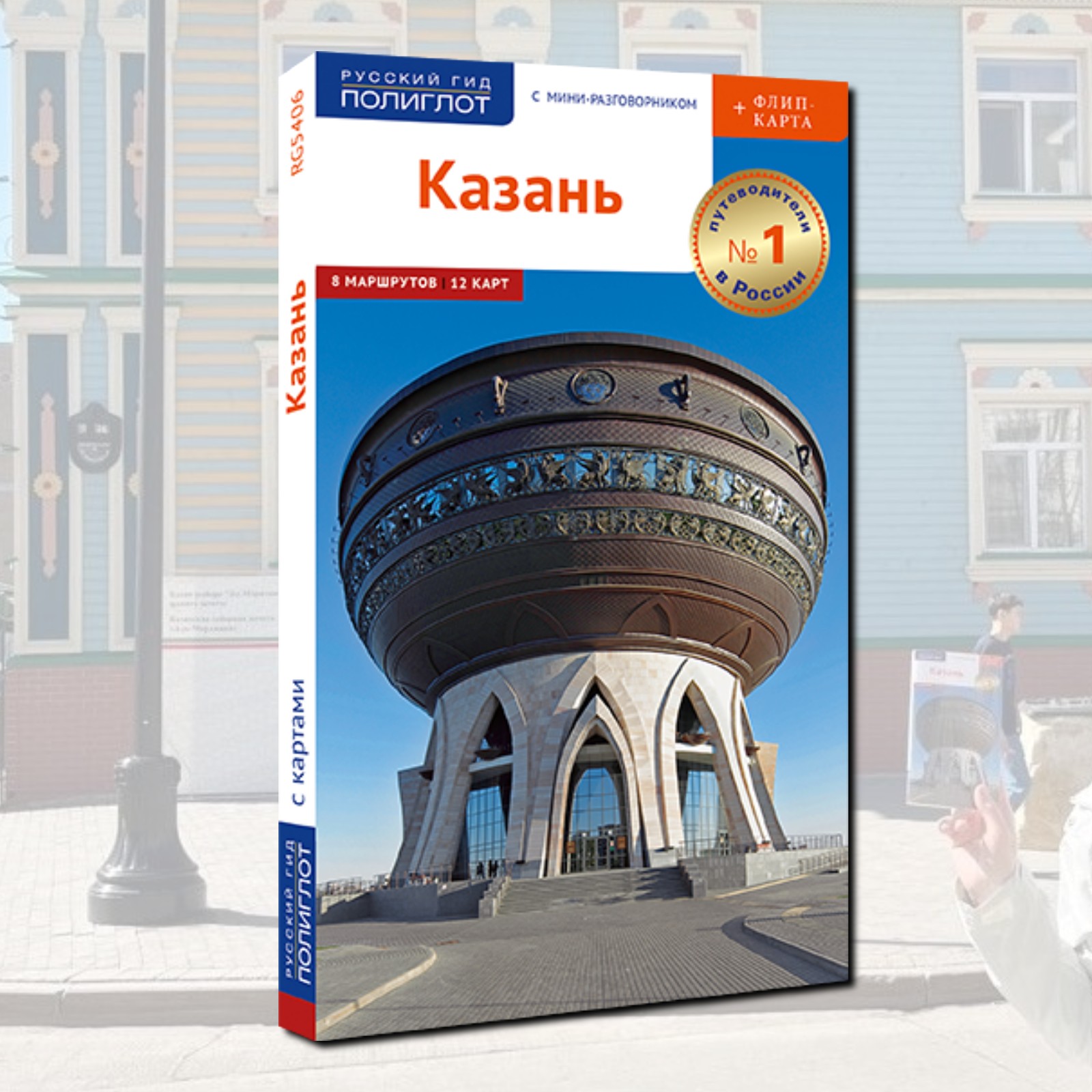 КАЗАНЬ: путеводитель с маршрутами