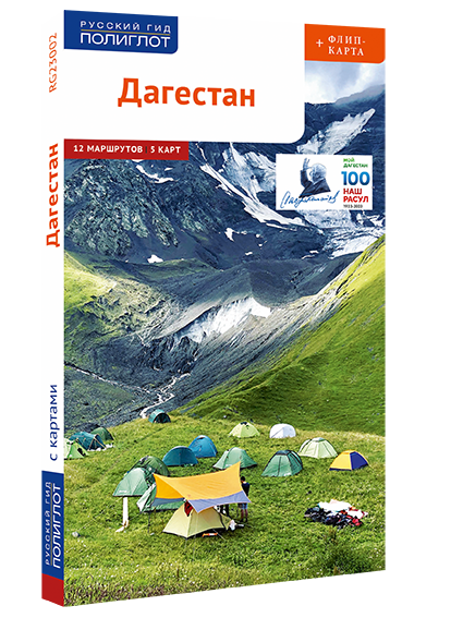 Дагестан