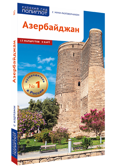 Азербайджан