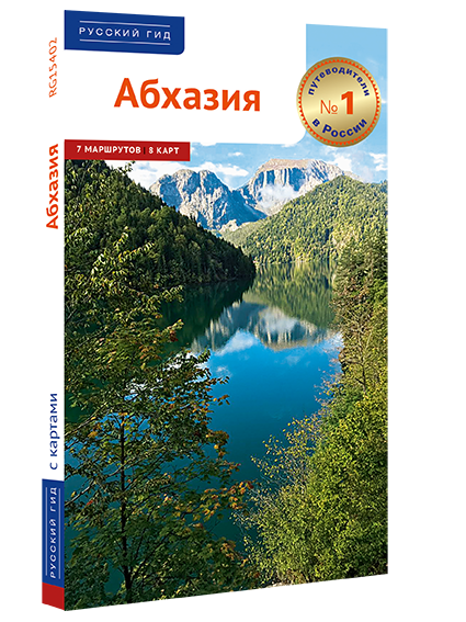 Абхазия