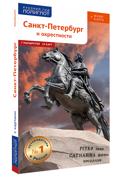 Санкт-Петербург и окрестности