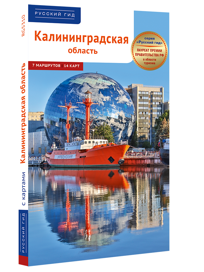 Калининградская область