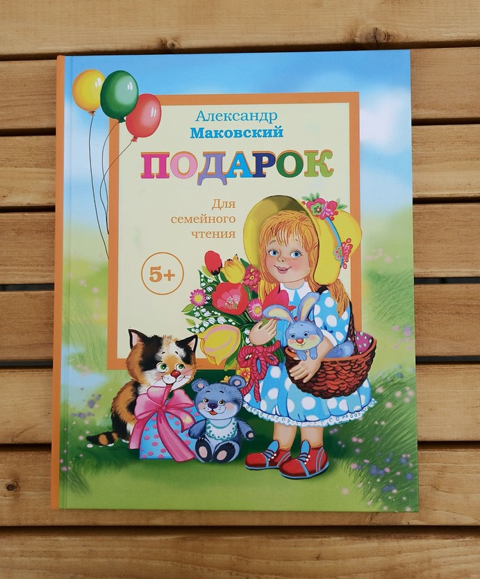 ПОДАРОК