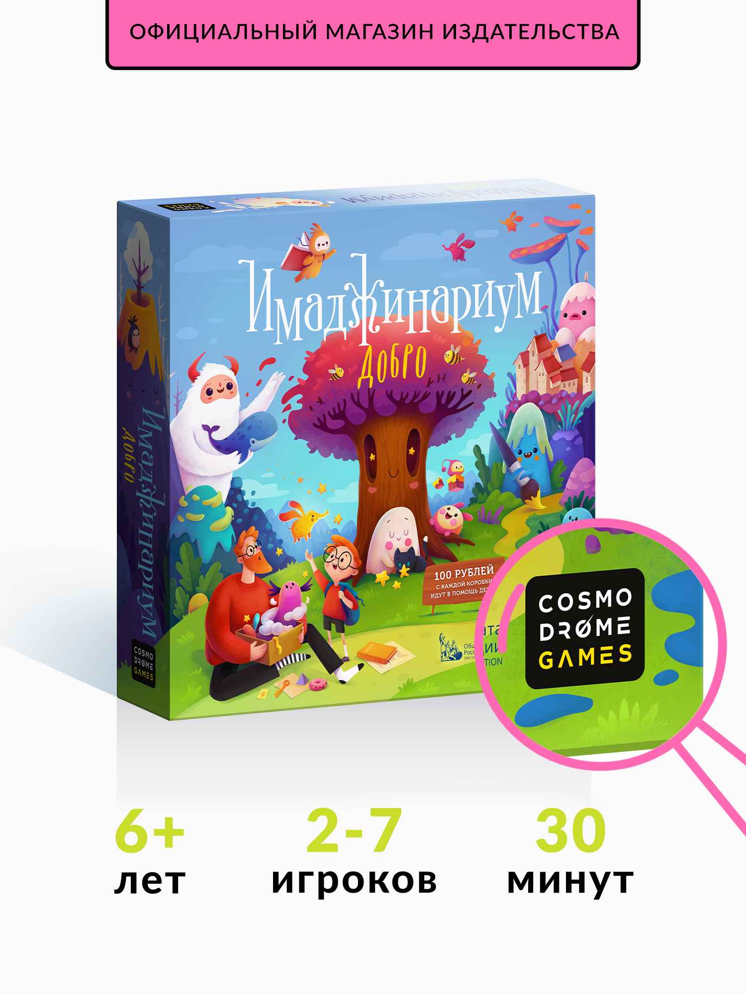 Настольная игра на ассоциации "Имаджинариум. Добро"