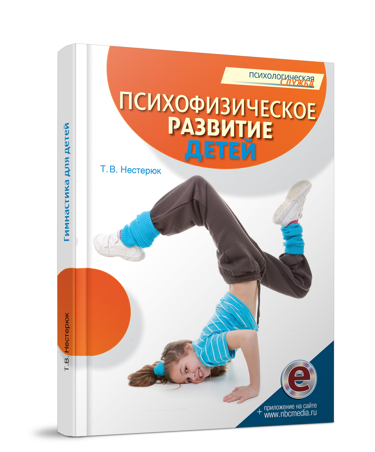 Психофизическое развитие детей