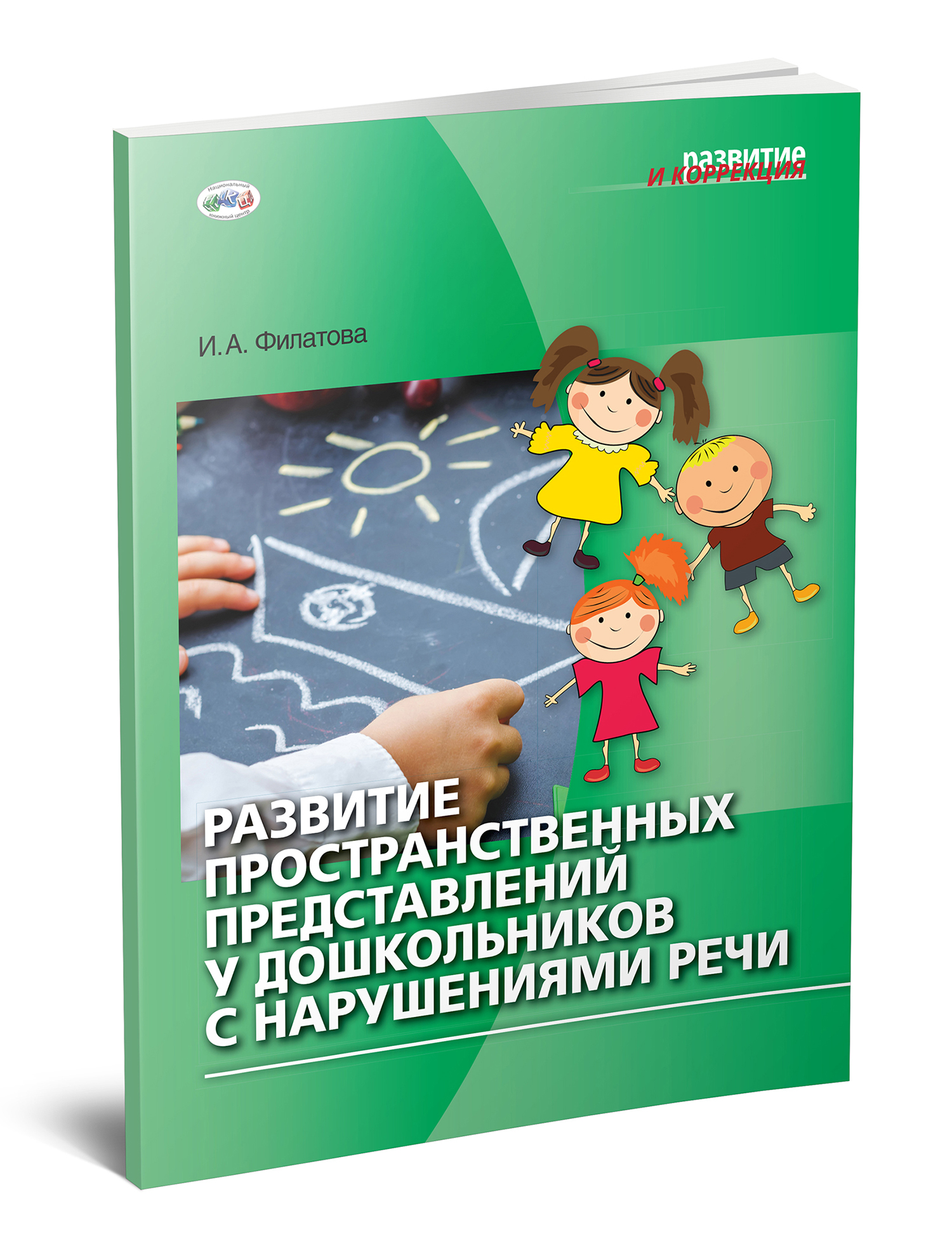 Развитие пространственных представлений у дошкольников