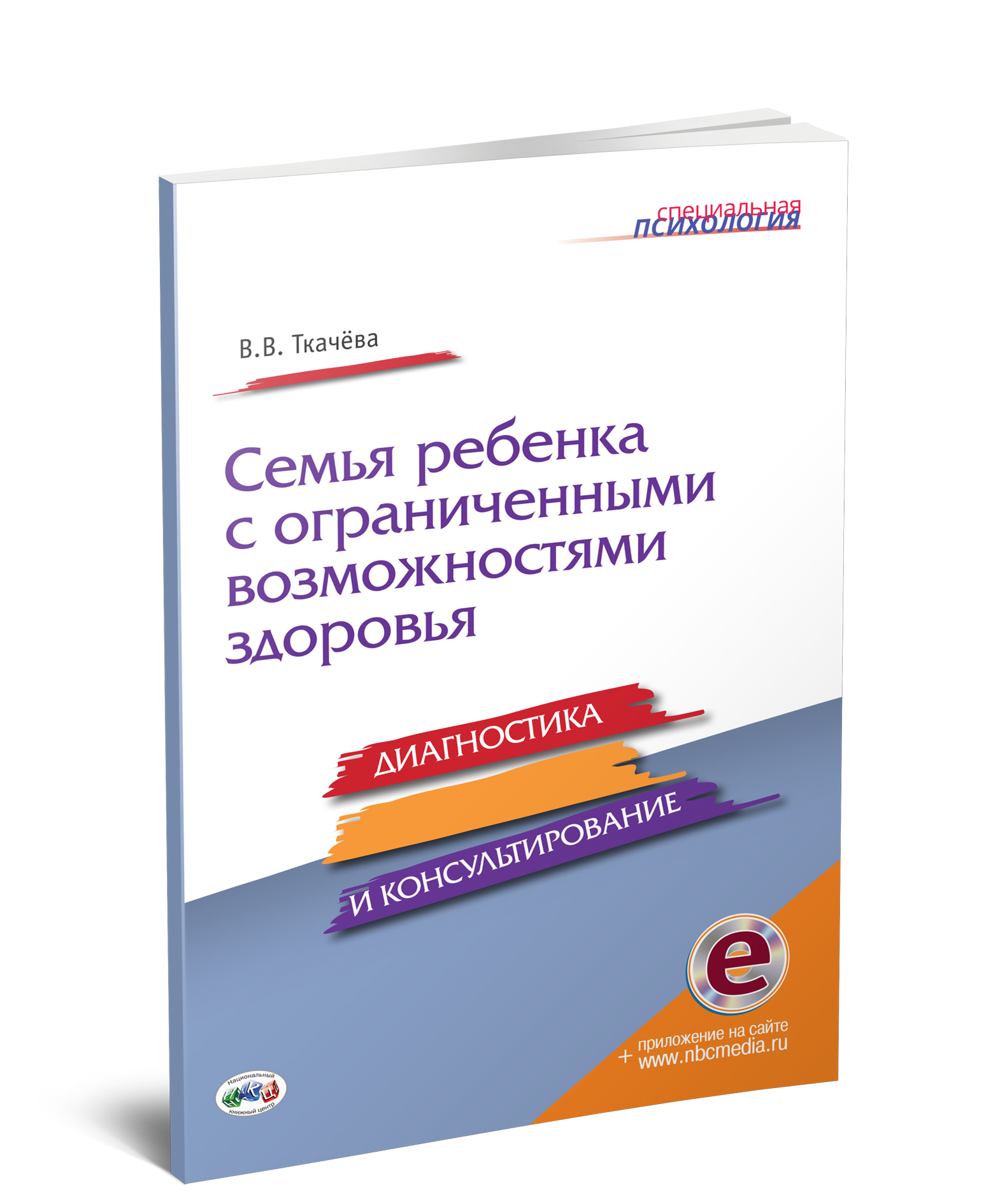 Семья ребенка с ограниченными возможностями здоровья