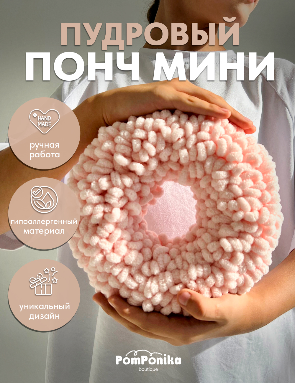 Мягкая игрушка мини-понч пудровый