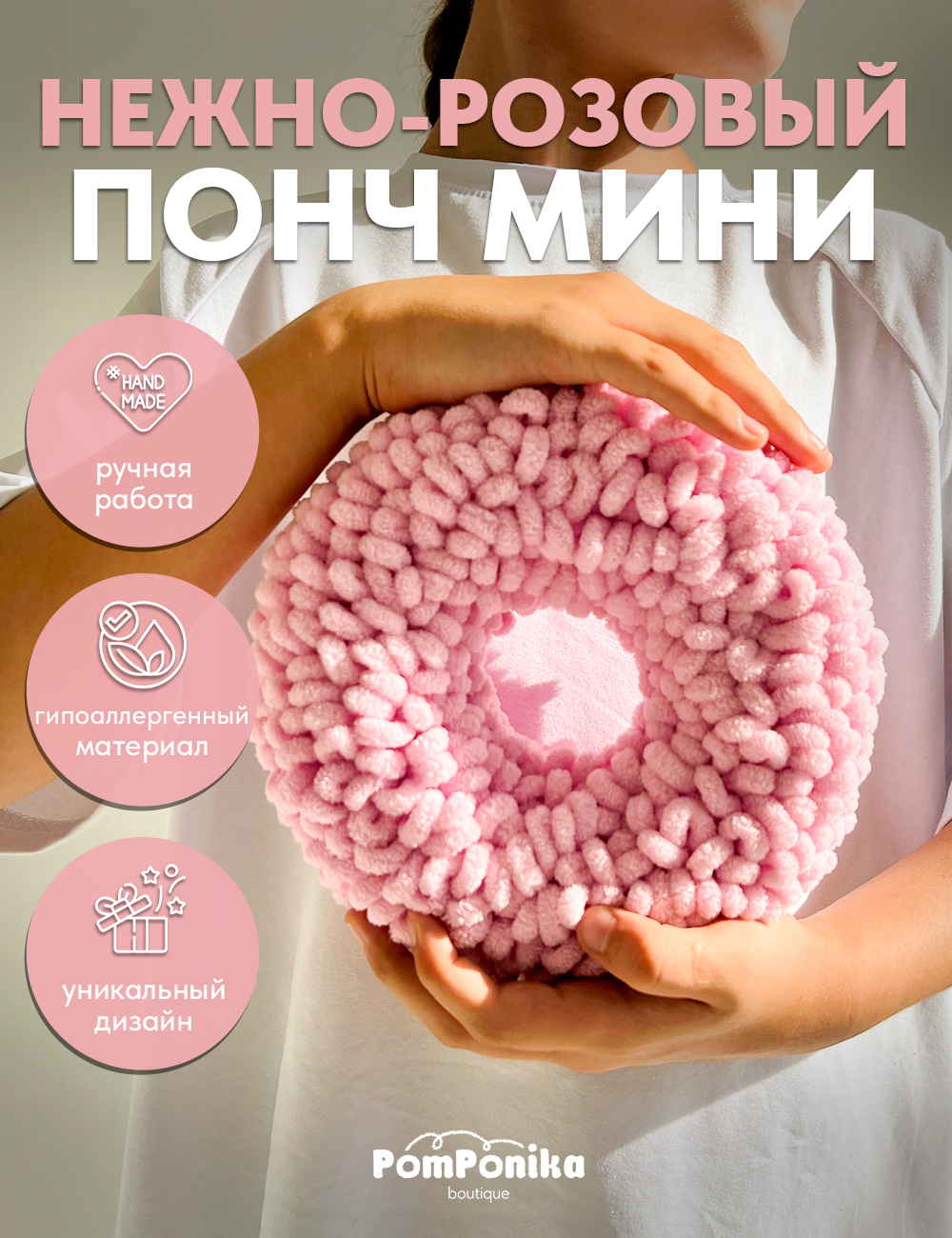Мягкая игрушка мини-понч розовый