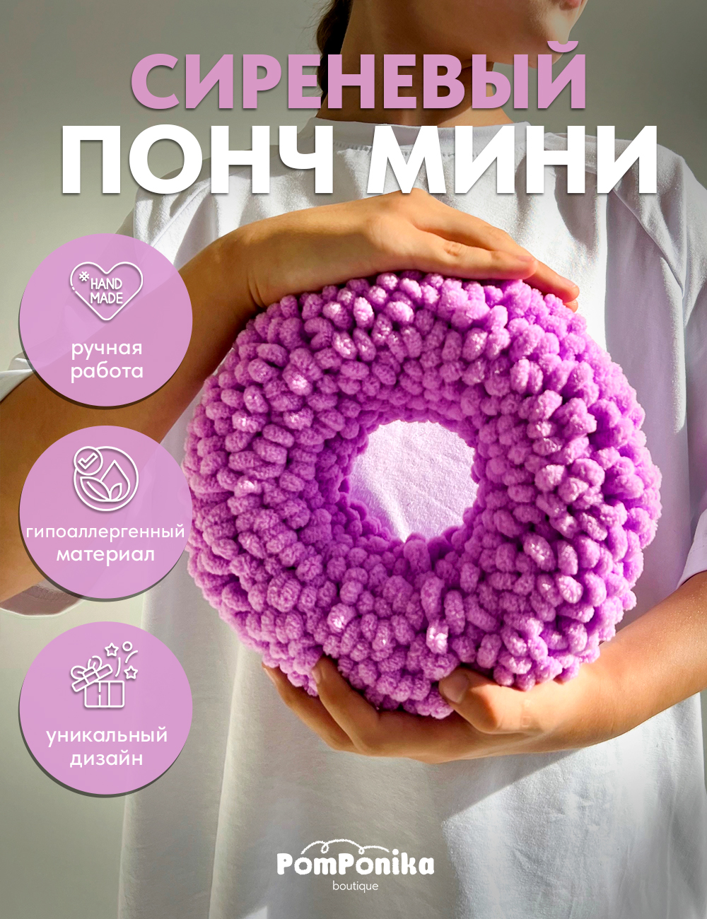 Мягкая игрушка мини-понч сиреневый
