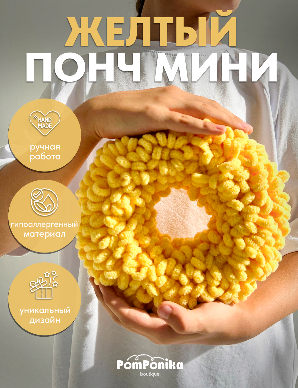 Мягкая игрушка мини-понч желтый
