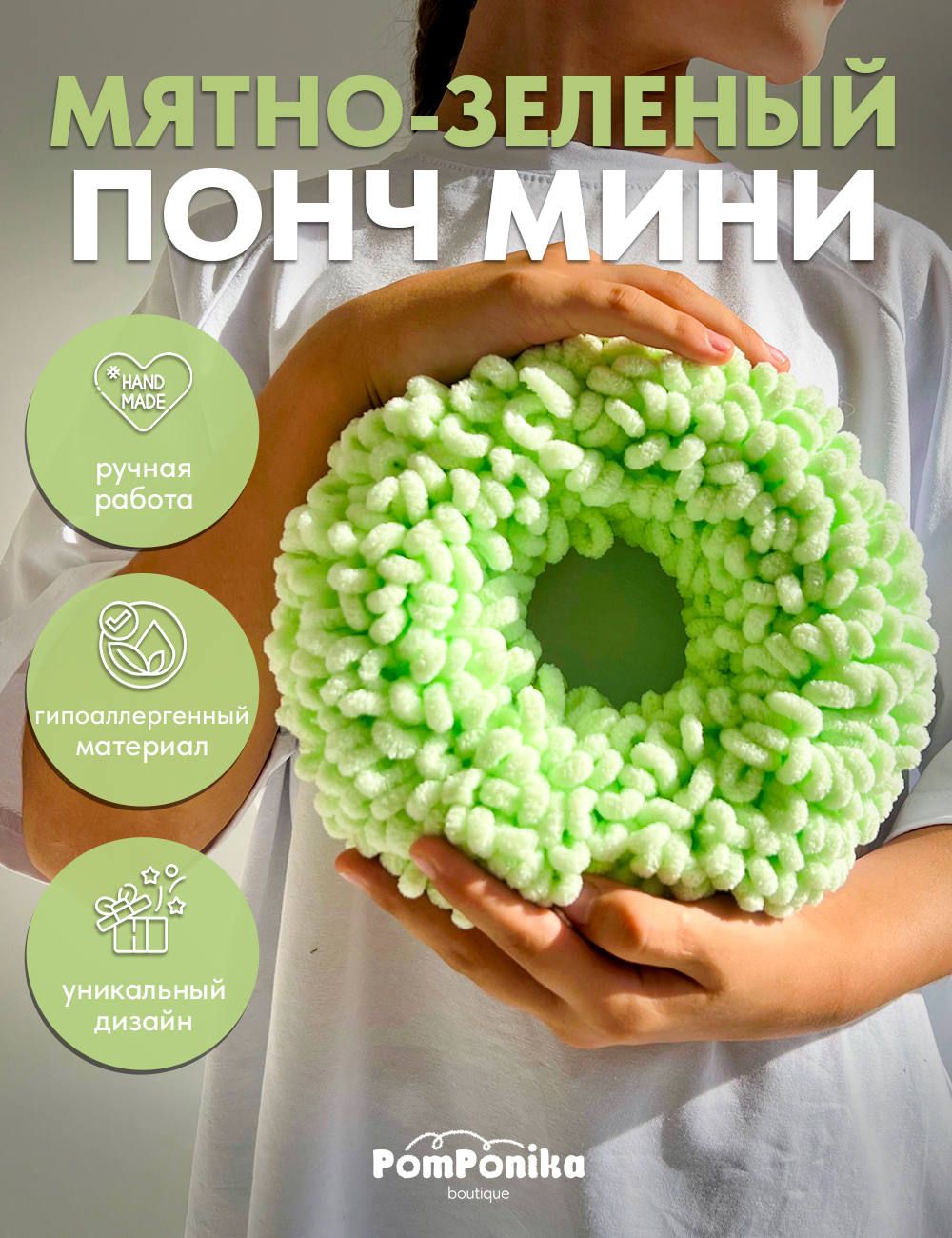 Мягкая игрушка мини-понч мятно-зелёный