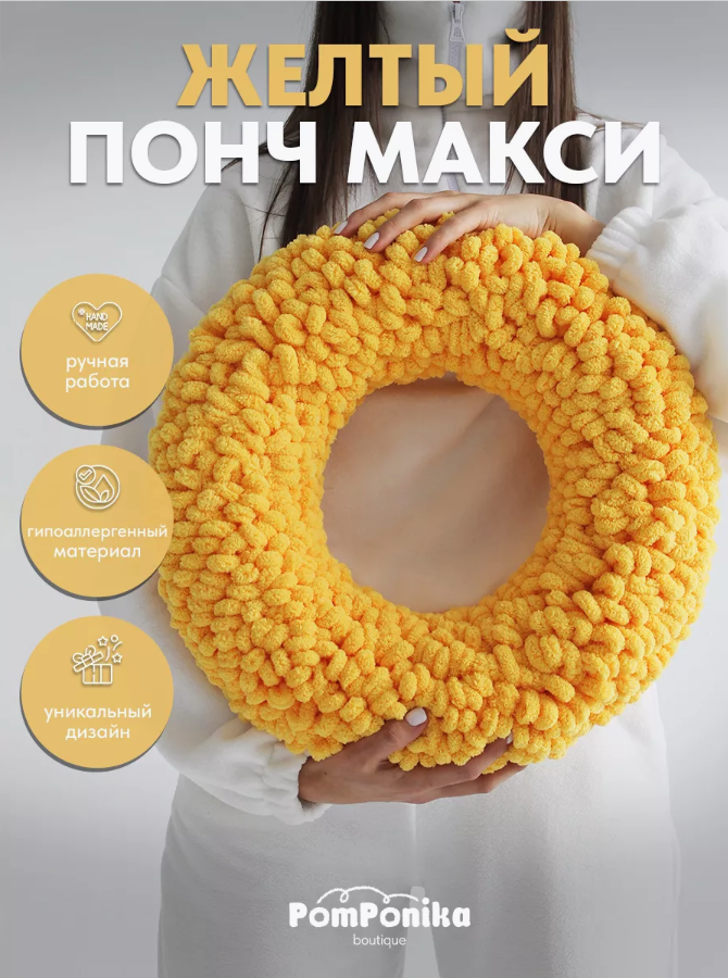 Игрушка-подушка желтая макси