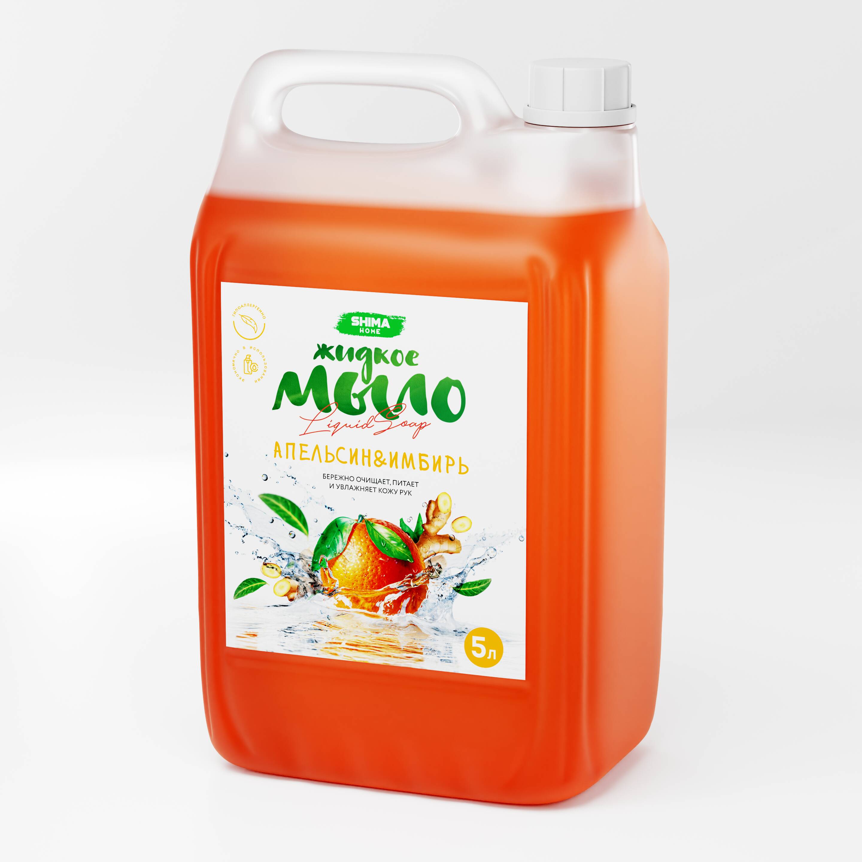 SHIMA HOME "LIQUID SOAP" Жидкое мыло с ароматом апельсина