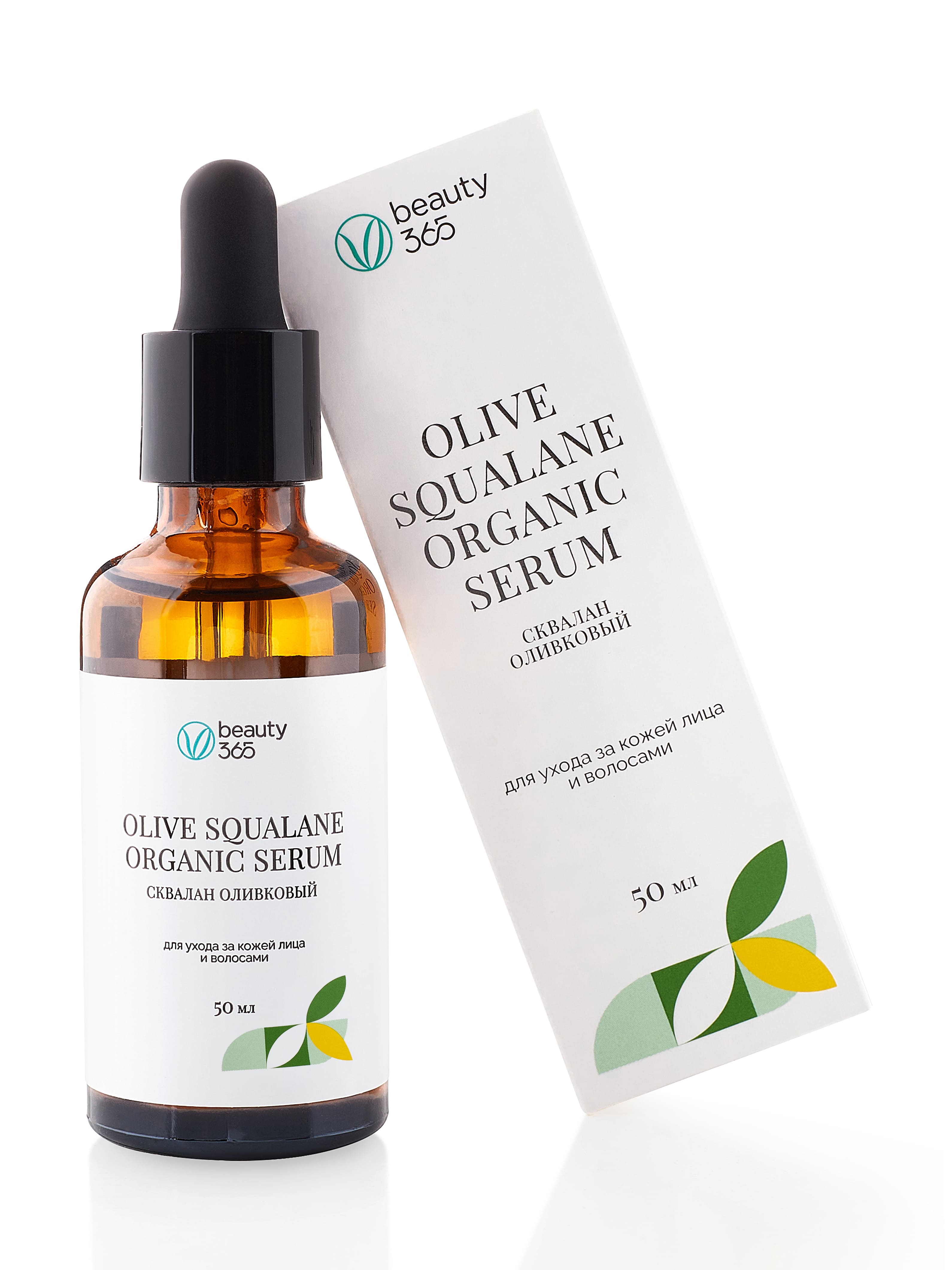 Сквалан оливковый 100% Сыворотка масляная увлажняющая