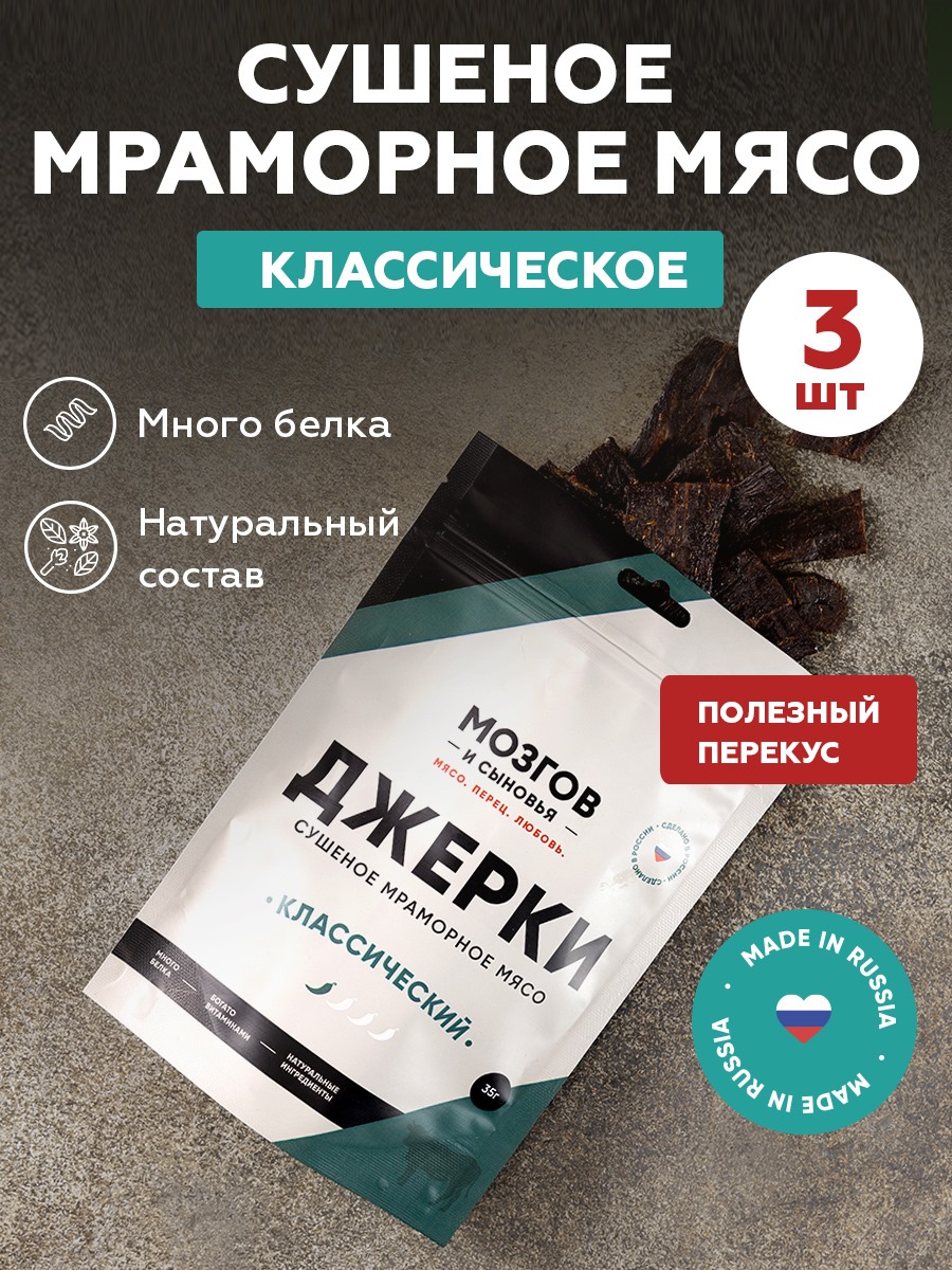Джерки "Классические" из говядины (3 шт.)