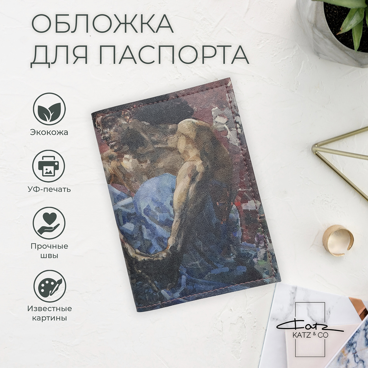 Обложка для паспорта от Katz&Co