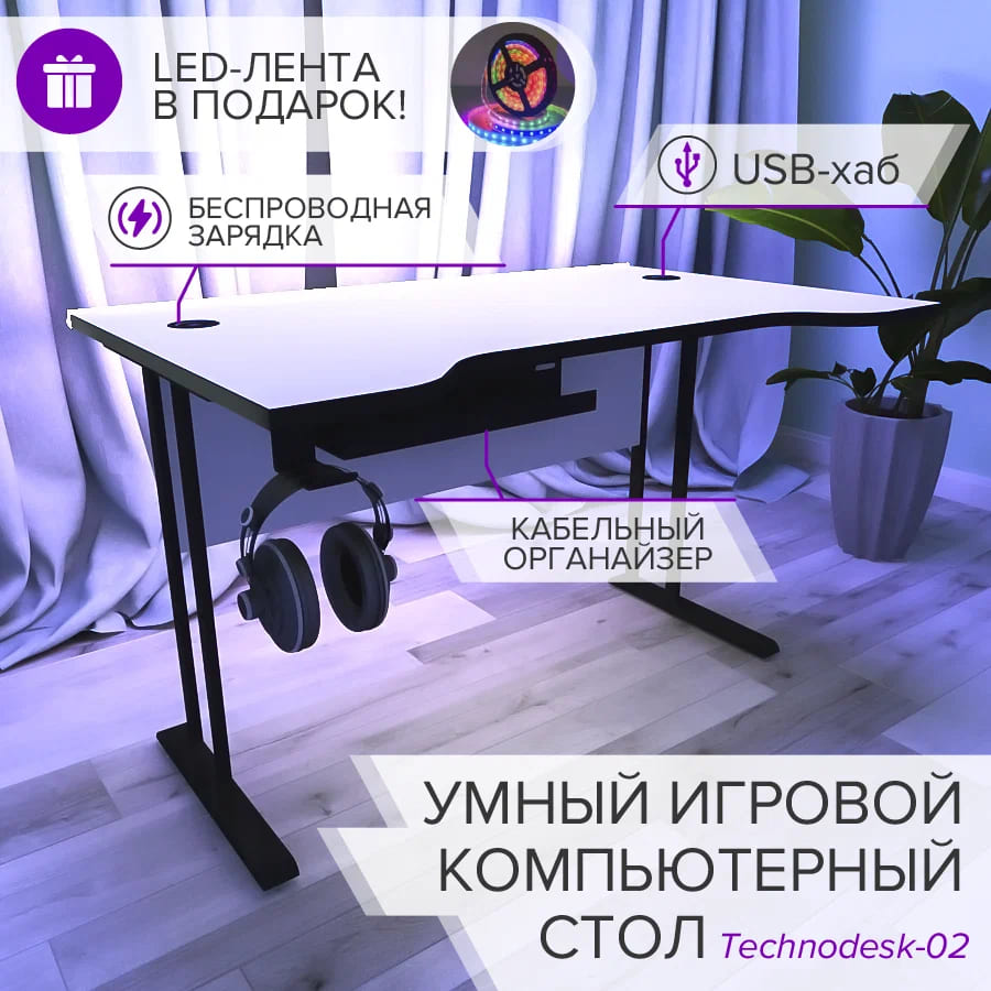 Умный игровой компьютерный стол Technodesk-02