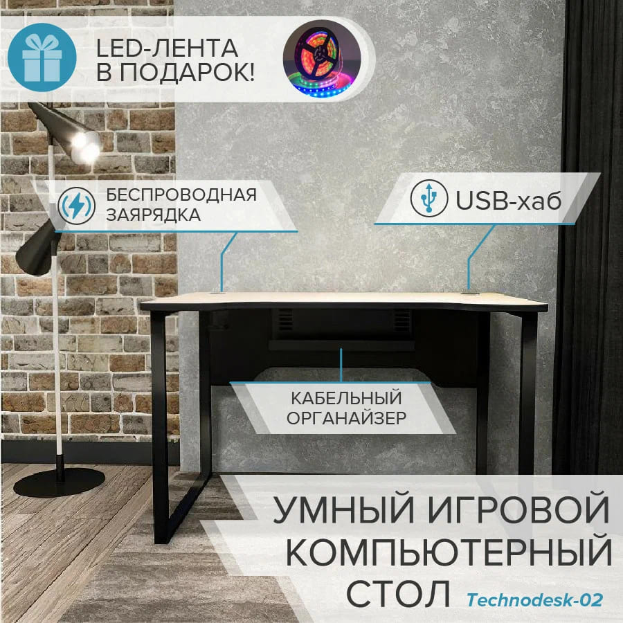 Умный игровой компьютерный стол в стиле ЛОФТ