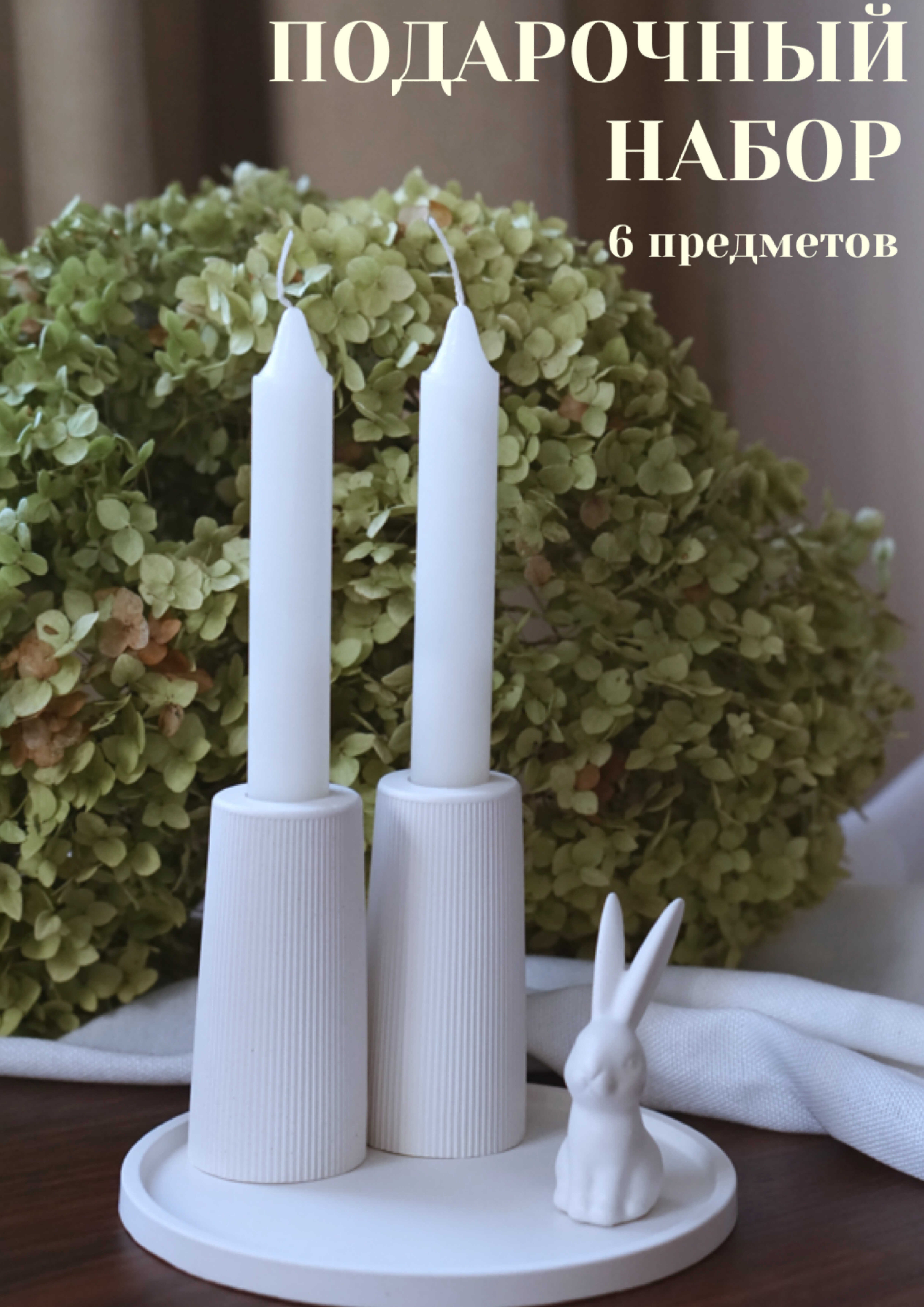 Подарочный набор