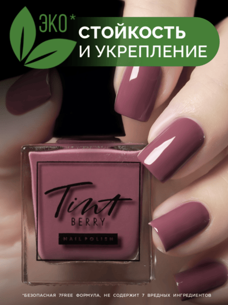 Укрепляющий лак для ногтей "Кашемировый свитер " 11 мл