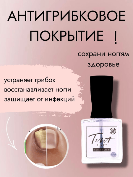 Лак лечебный "Защита от грибка", антифунгал 11 мл