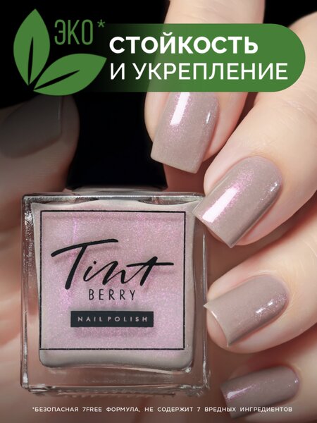 Укрепляющий лак для ногтей "Аристократка" с блестками 11 мл