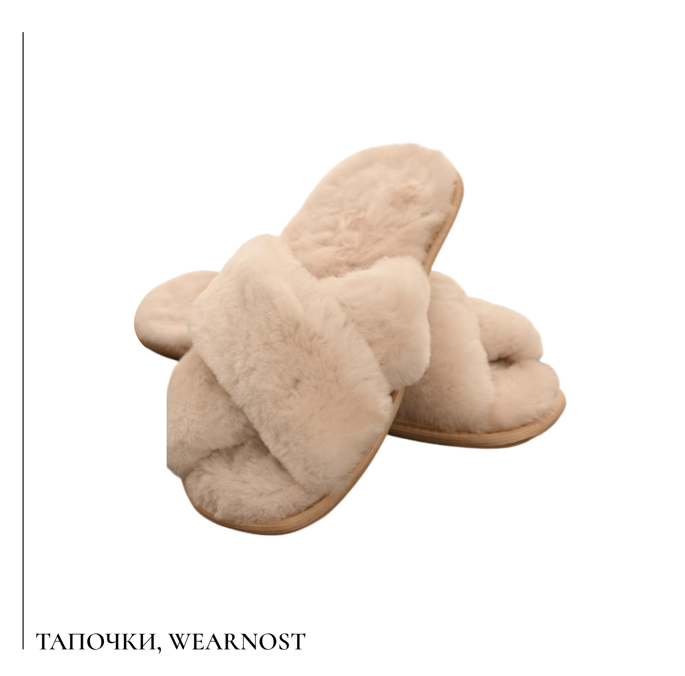 Тапочки, Wearnost.png