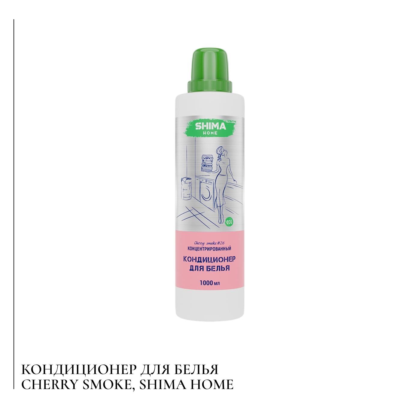 Кондиционер для белья Cherry Smoke, Shima Home.png
