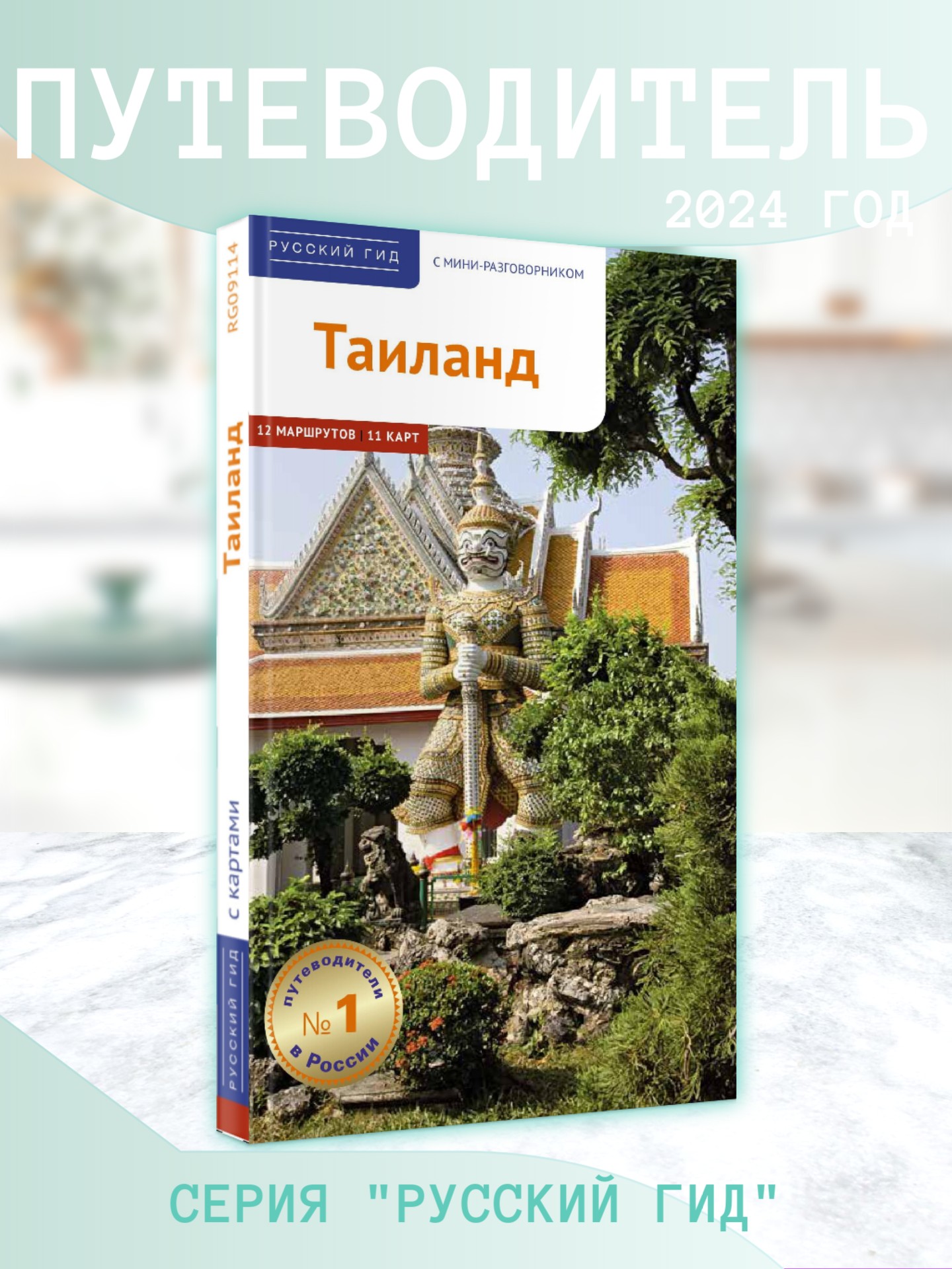 Таиланд
