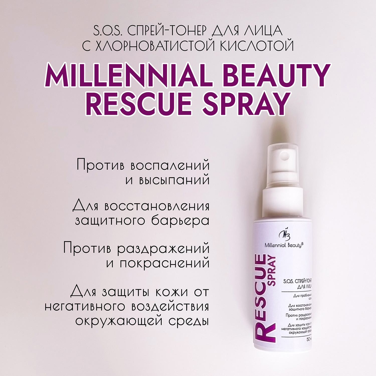 S.O.S. спрей-тонер для лица Millennial Beauty Rescue Spray
