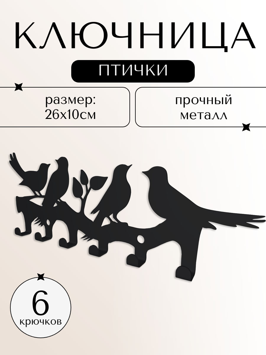 Ключница настенная