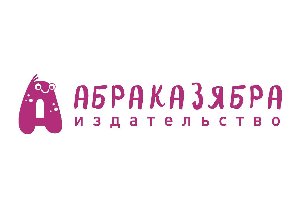 Издательство «Абраказябра»