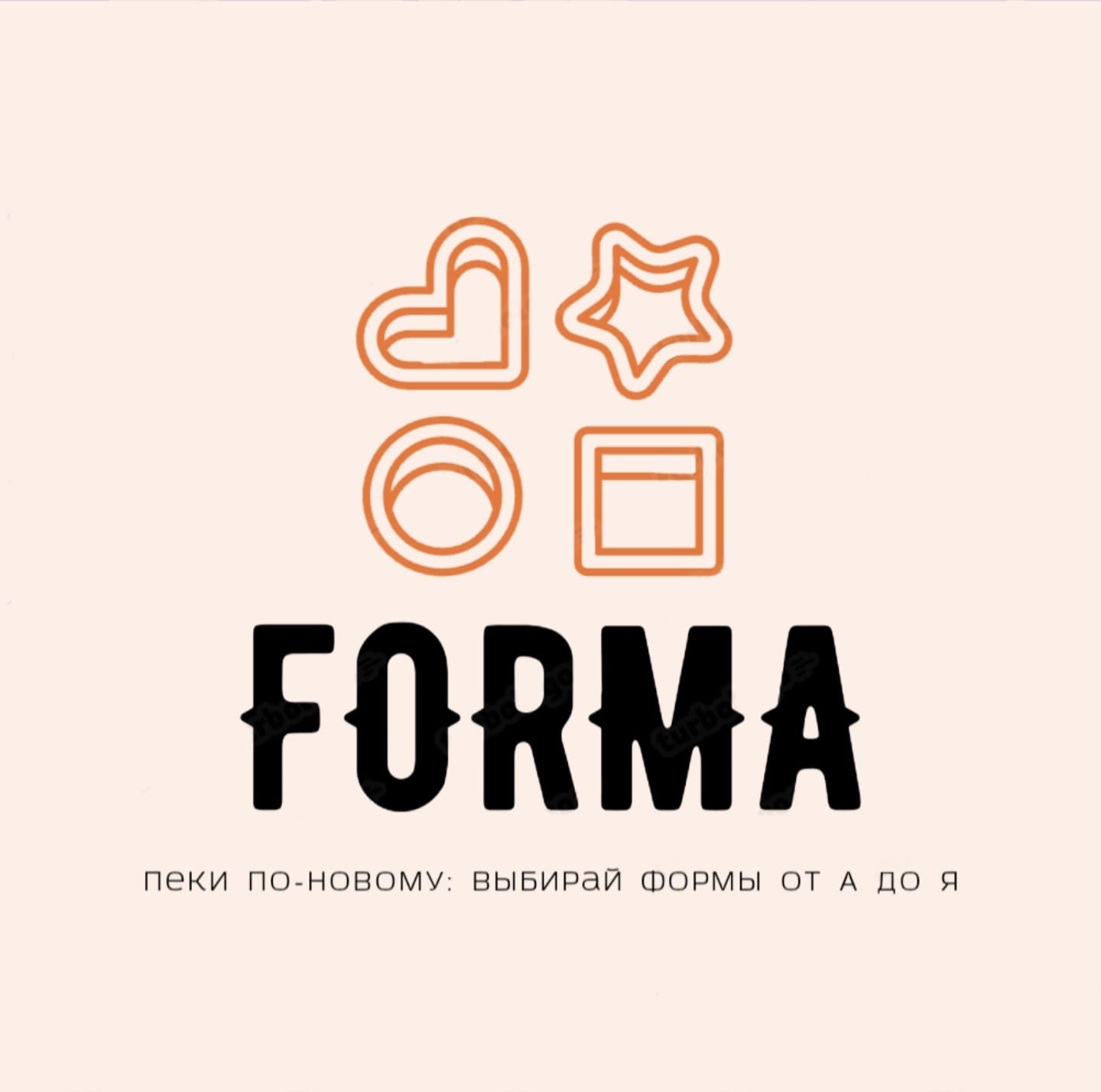 FORMA. от А до Я
