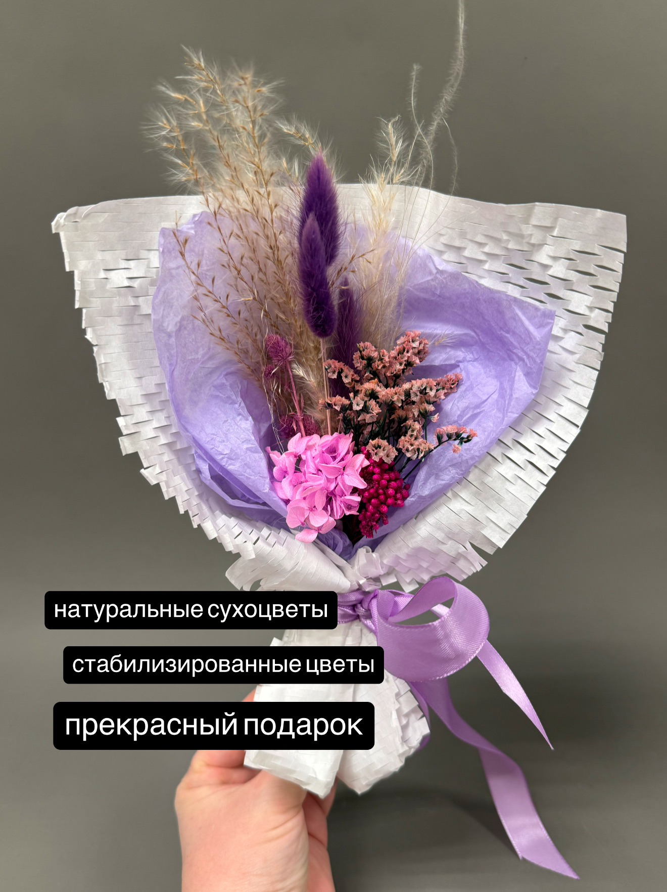 Букет из сухоцветов стабилизированных цветов "лавандовое поле"