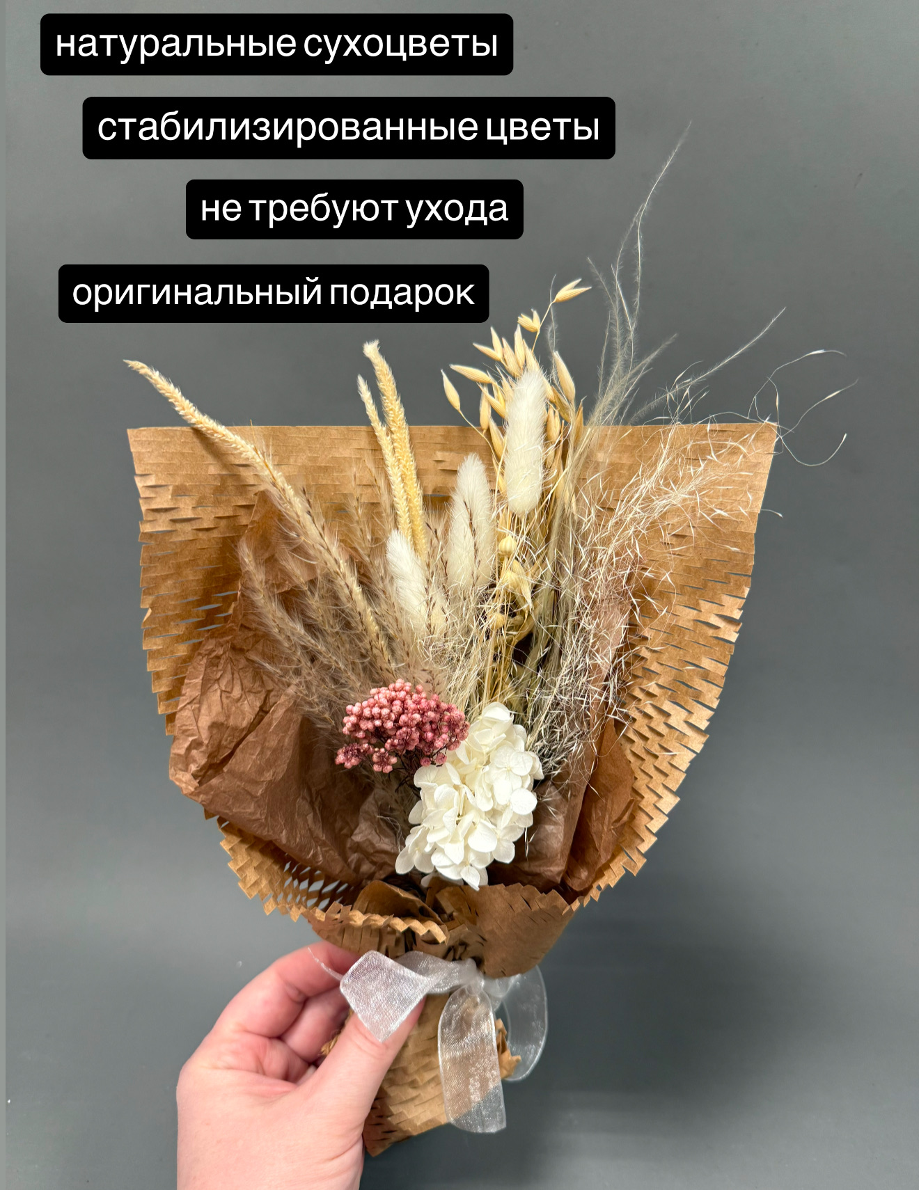 Мини букет из сухоцветов и стабилизированных цветов "хюгге"