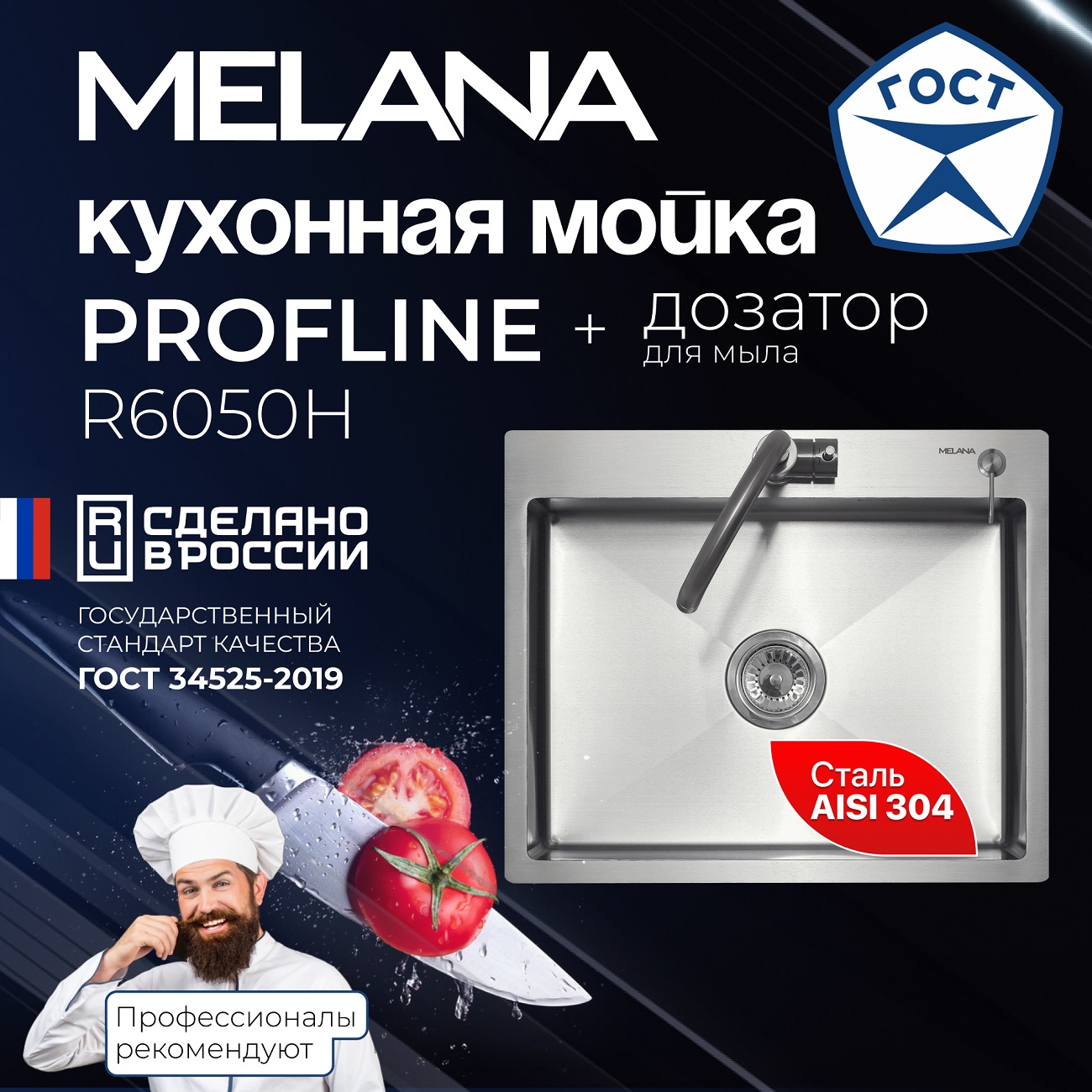 Мойка R44485H MELANA ProfLine 3,0/200 САТИН врезная с дозатором