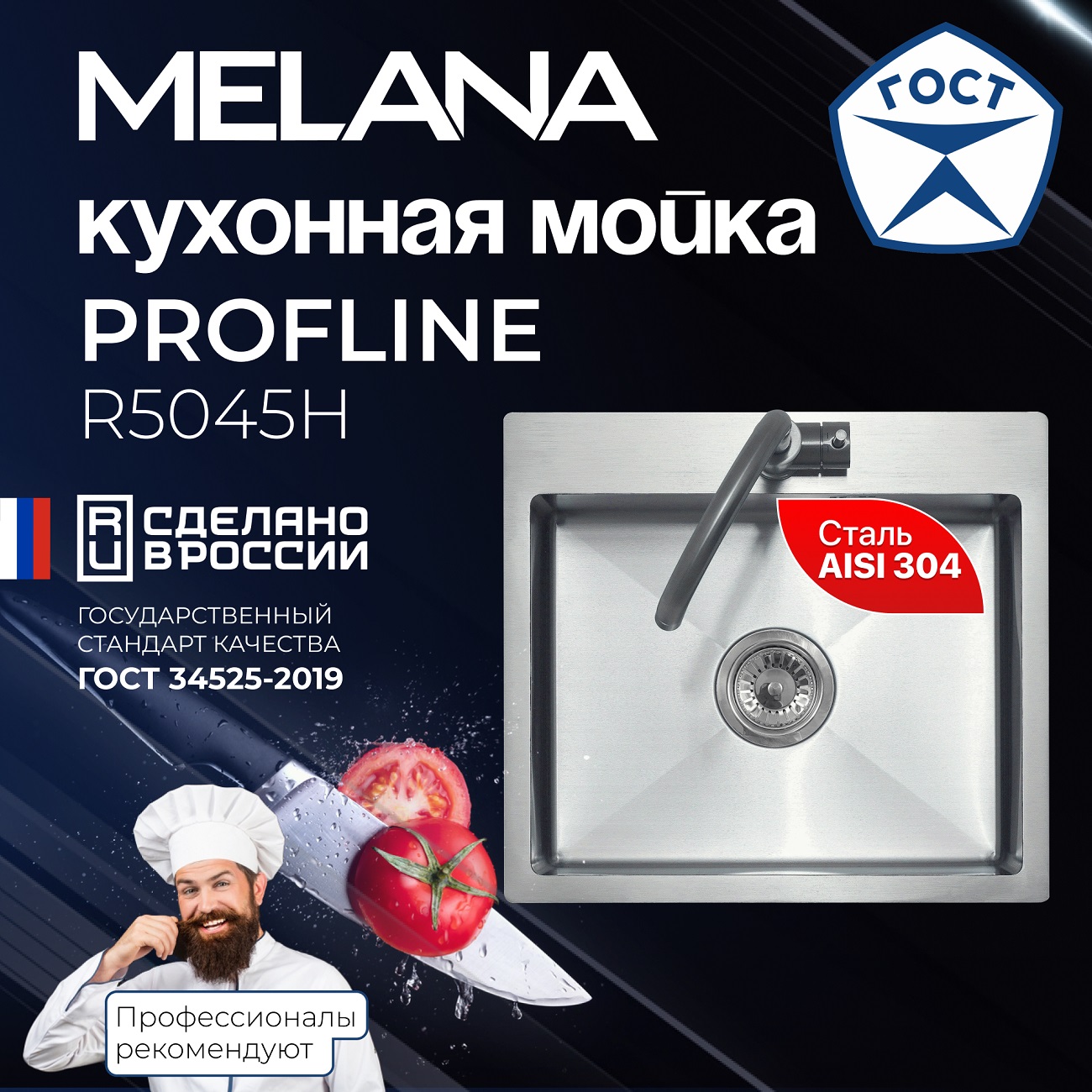 Мойка R5045H MELANA ProfLine 3,0/200 САТИН врезная прямоугольная