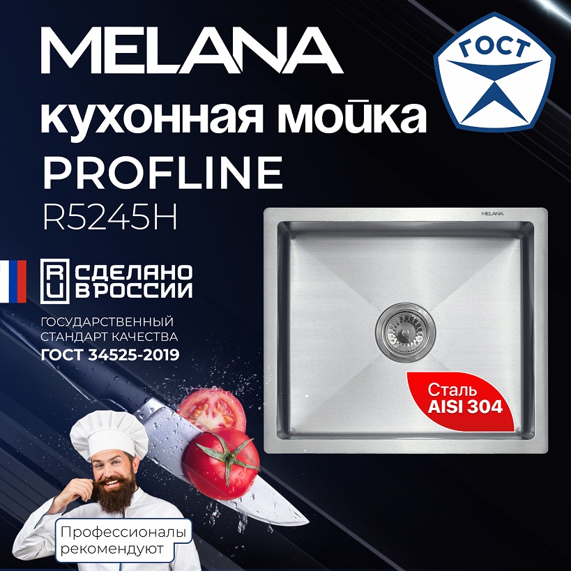 Мойка R5245H MELANA ProfLine 3,0/200 САТИН врезная прямоугольная