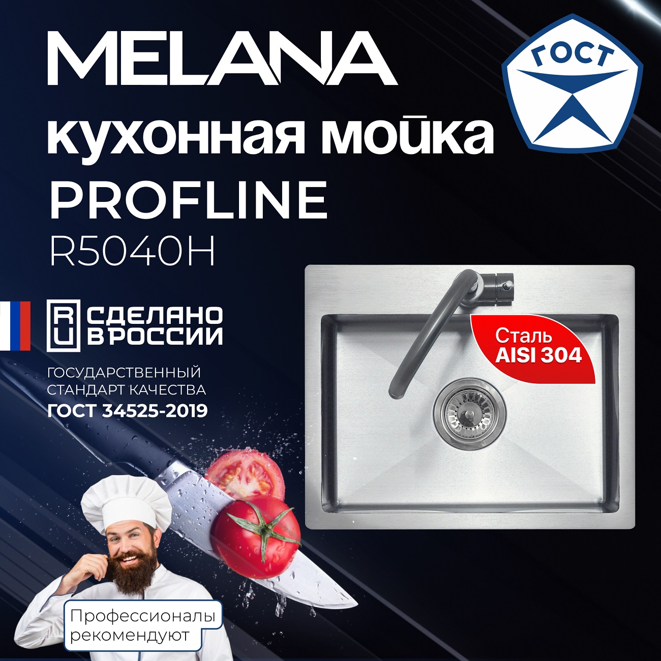 Мойка R5040H MELANA ProfLine 3,0/200 САТИН врезная прямоугольная