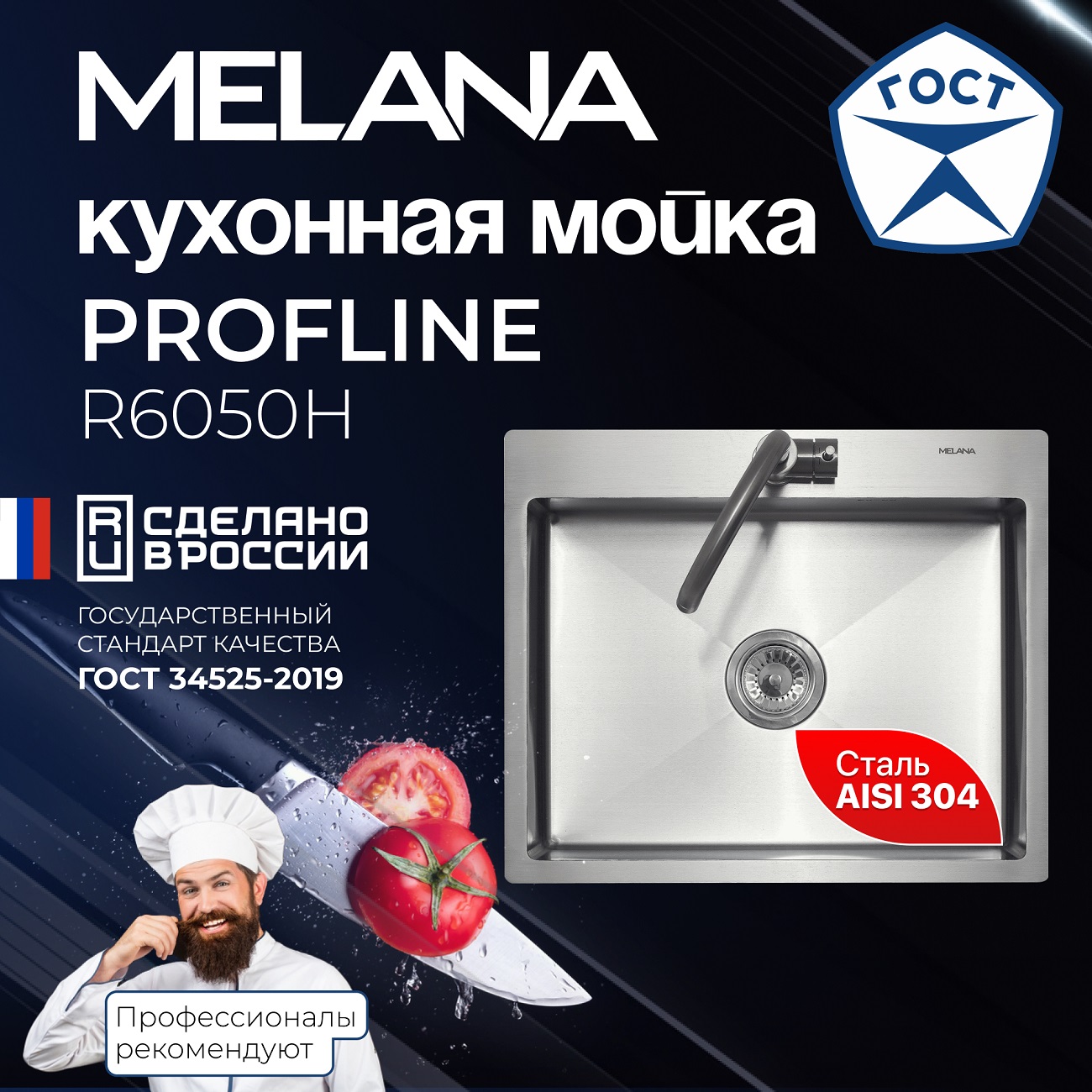 Мойка R6050H MELANA ProfLine 3,0/200 САТИН врезная прямоугольная