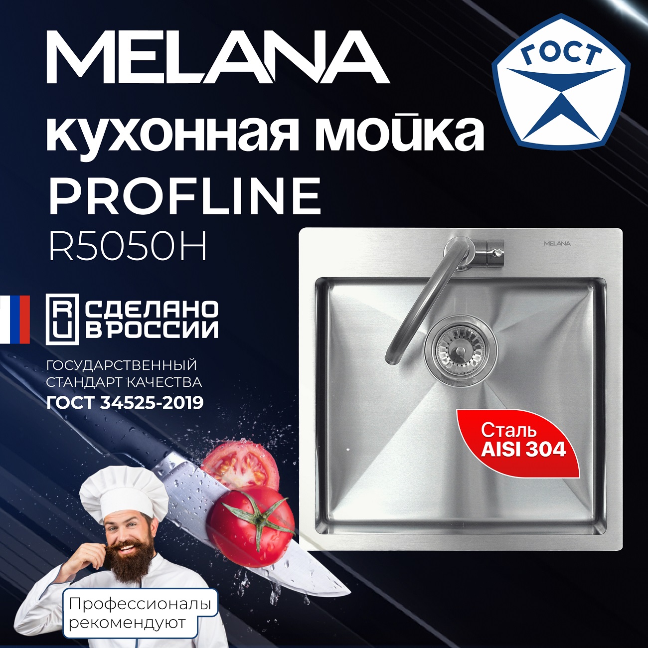 Мойка R5050H MELANA ProfLine 3,0/200 САТИН врезная квадратная