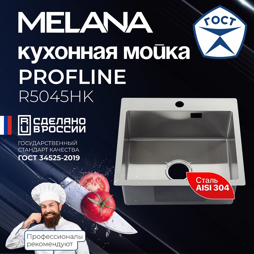 Мойка R5045HK MELANA ProfLine 3,0/200 САТИН врезная прямоугольн