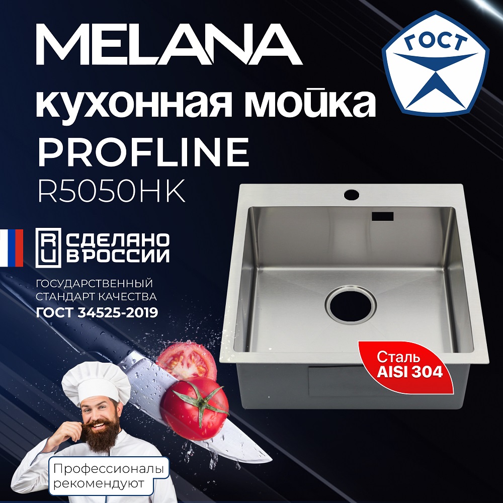 Мойка R5050HK MELANA ProfLine 3,0/200 САТИН врезная квадратная