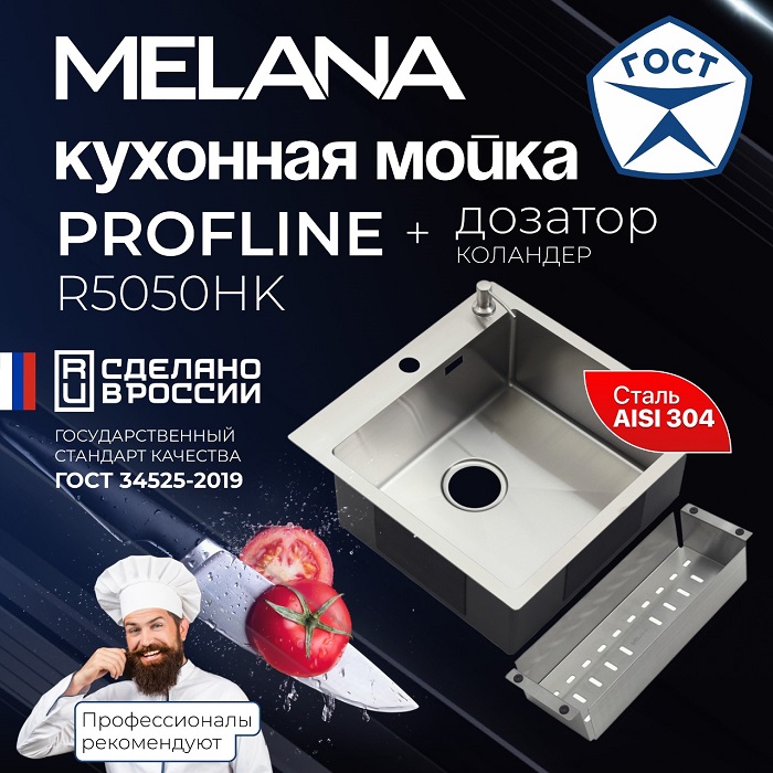 Мойка R5050HK MELANA ProfLine 3,0/200 САТИН врезная квадратная