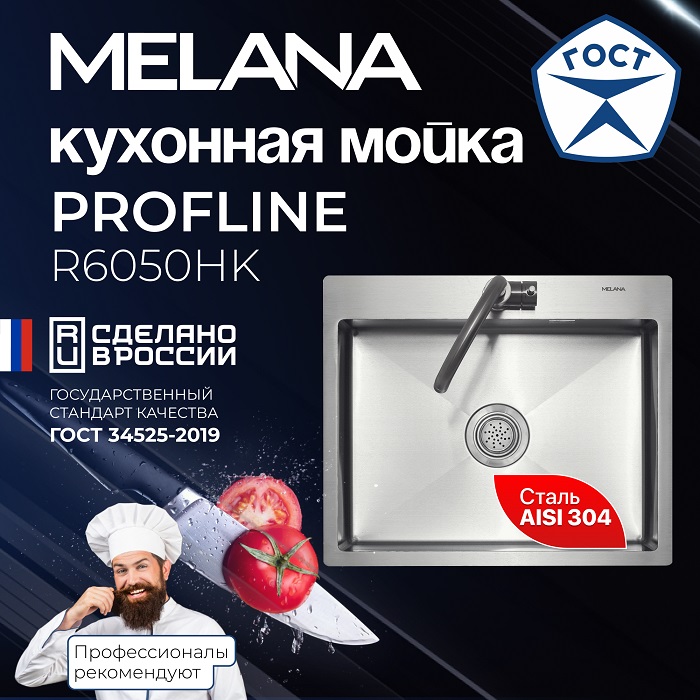 Мойка R6050HK MELANA ProfLine 3,0/200 САТИН врезная прямоугольн