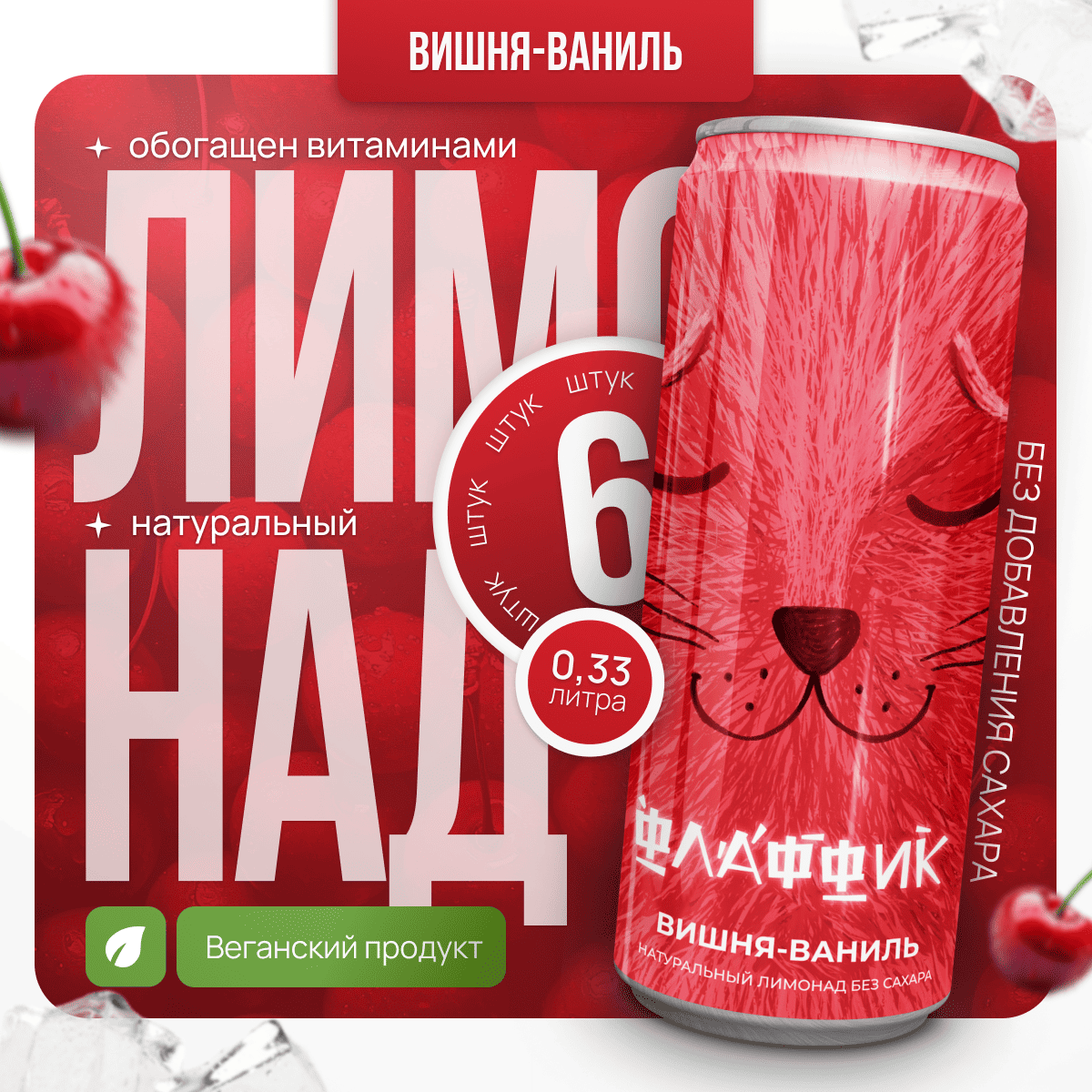 Натуральный лимонад Флаффик
