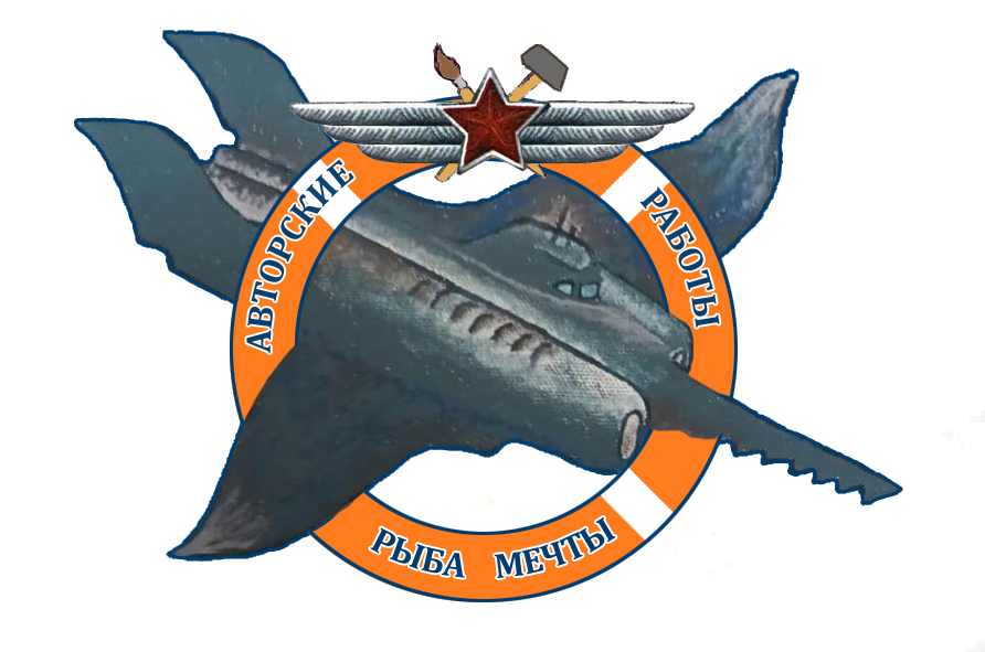 РЫБА МЕЧТЫ